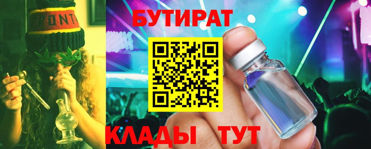Бутират  Бутират бутандиол  Вход с VPN  Буйнакск 
