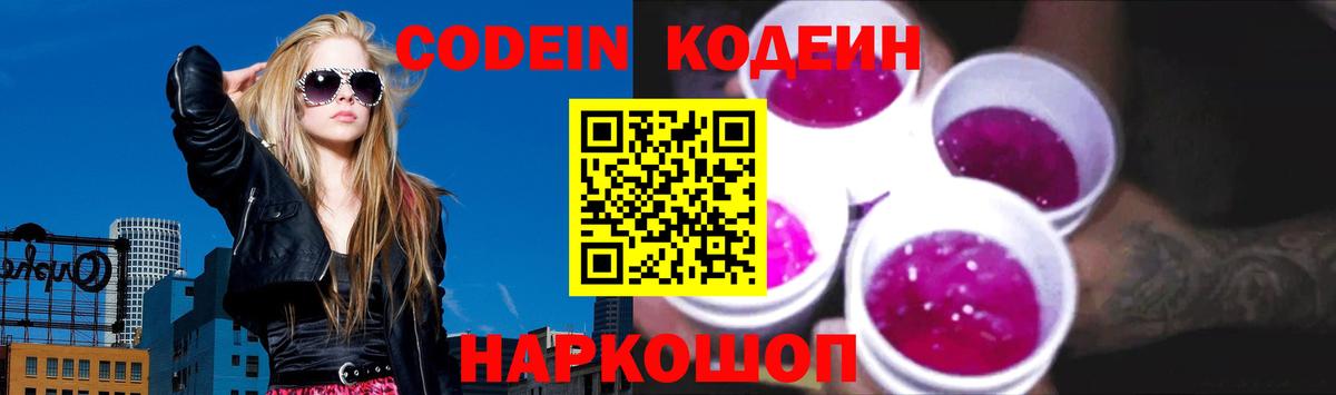 Кодеин напиток Lean (лин)  Вход с VPN  Codein Purple Drank  Буйнакск 