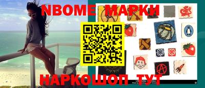 марки nbome Канаш