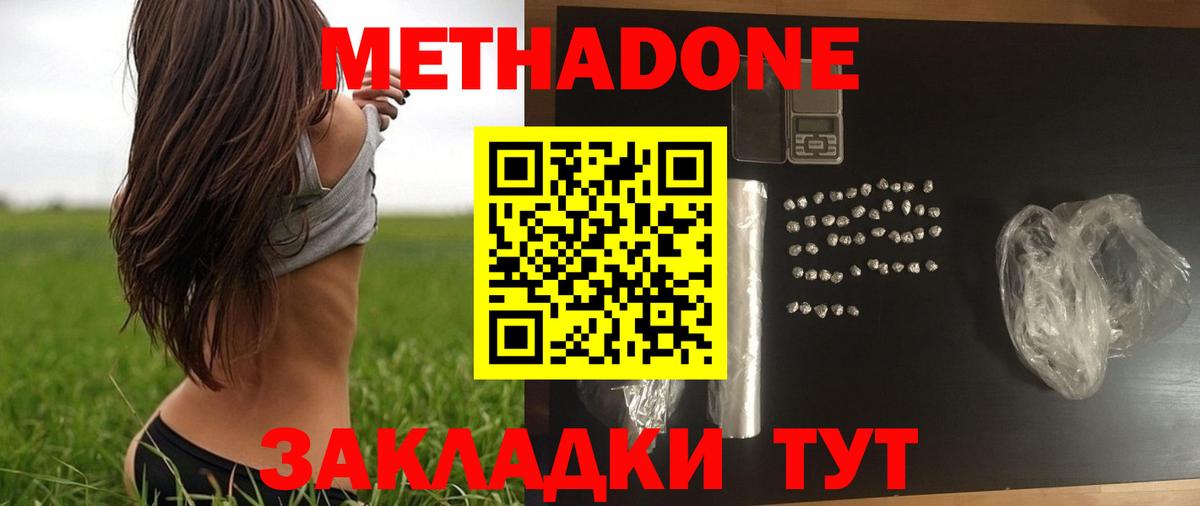Метадон кристалл  МЕТАДОН мёд  Вход с VPN  Буйнакск 